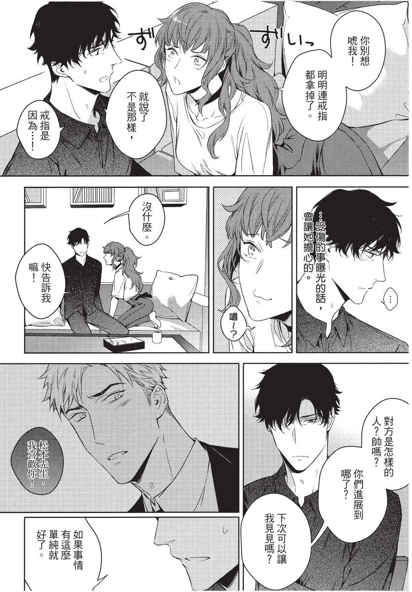 2ban-me no Alpha | 第2位的α - Page 129