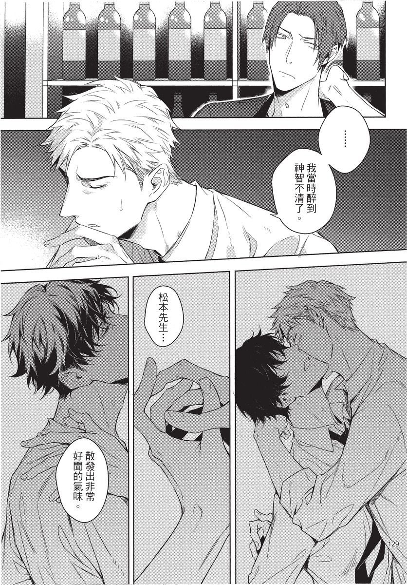 2ban-me no Alpha | 第2位的α - Page 131