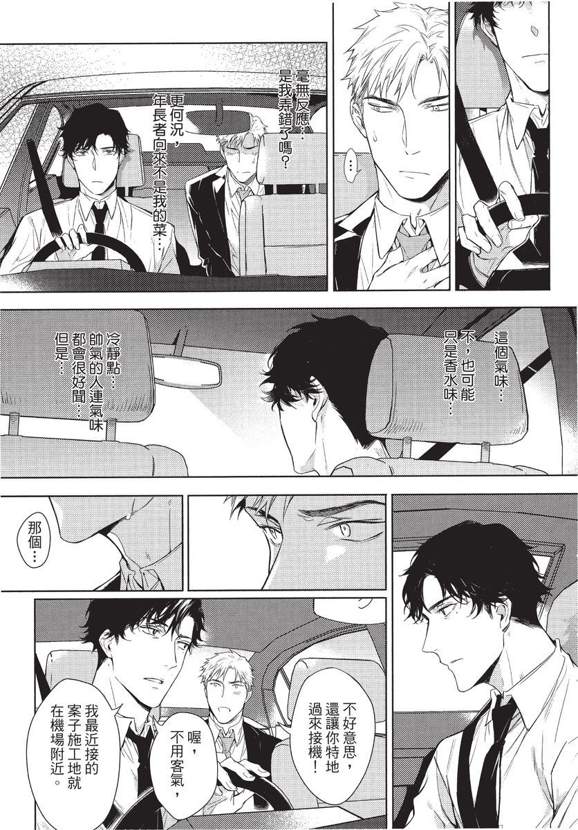 2ban-me no Alpha | 第2位的α - Page 15