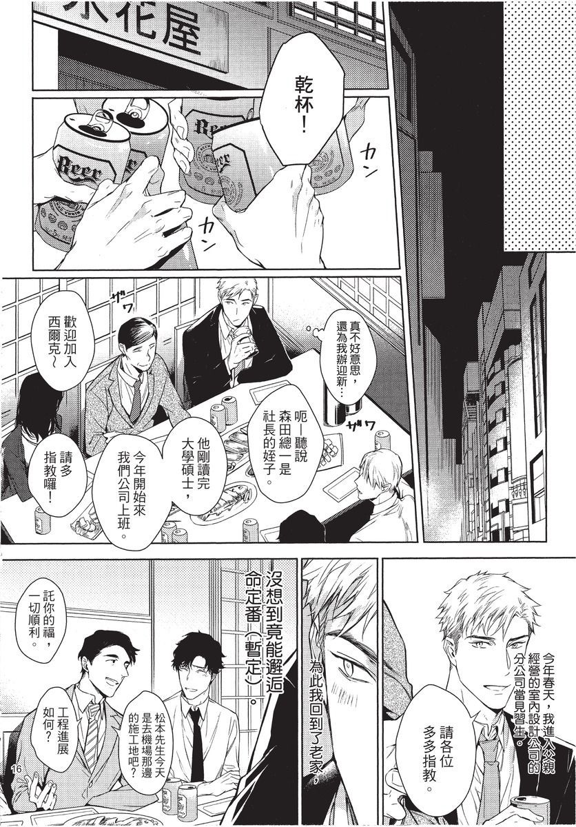 2ban-me no Alpha | 第2位的α - Page 18