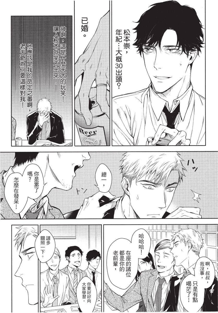 2ban-me no Alpha | 第2位的α - Page 19