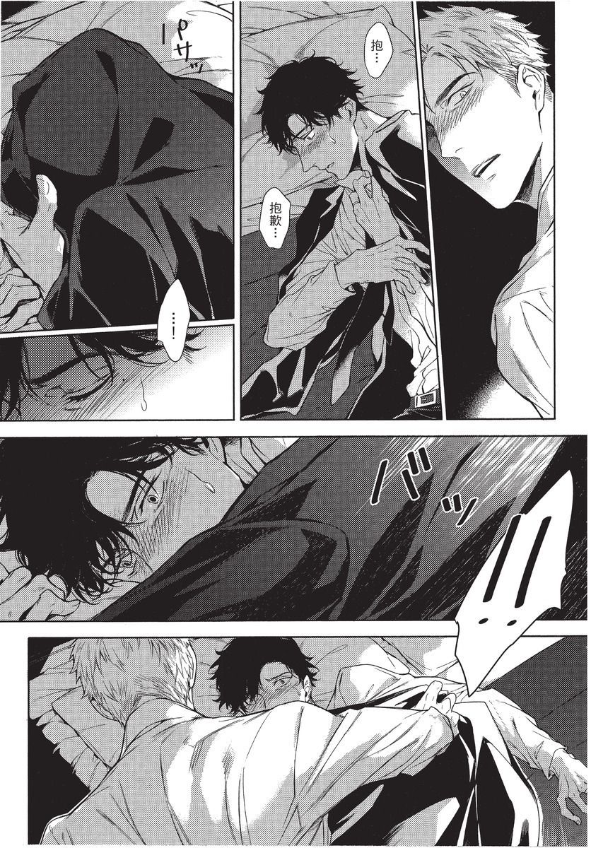 2ban-me no Alpha | 第2位的α - Page 29