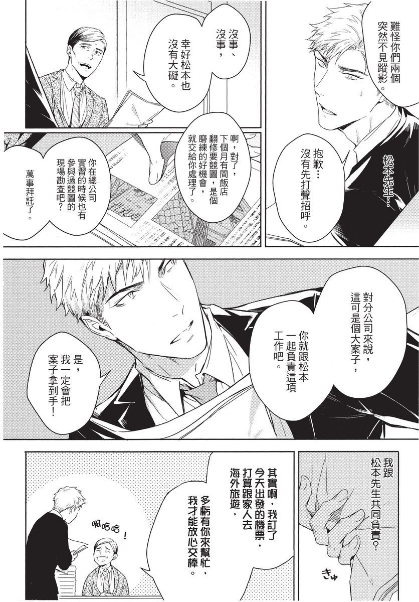 2ban-me no Alpha | 第2位的α - Page 38