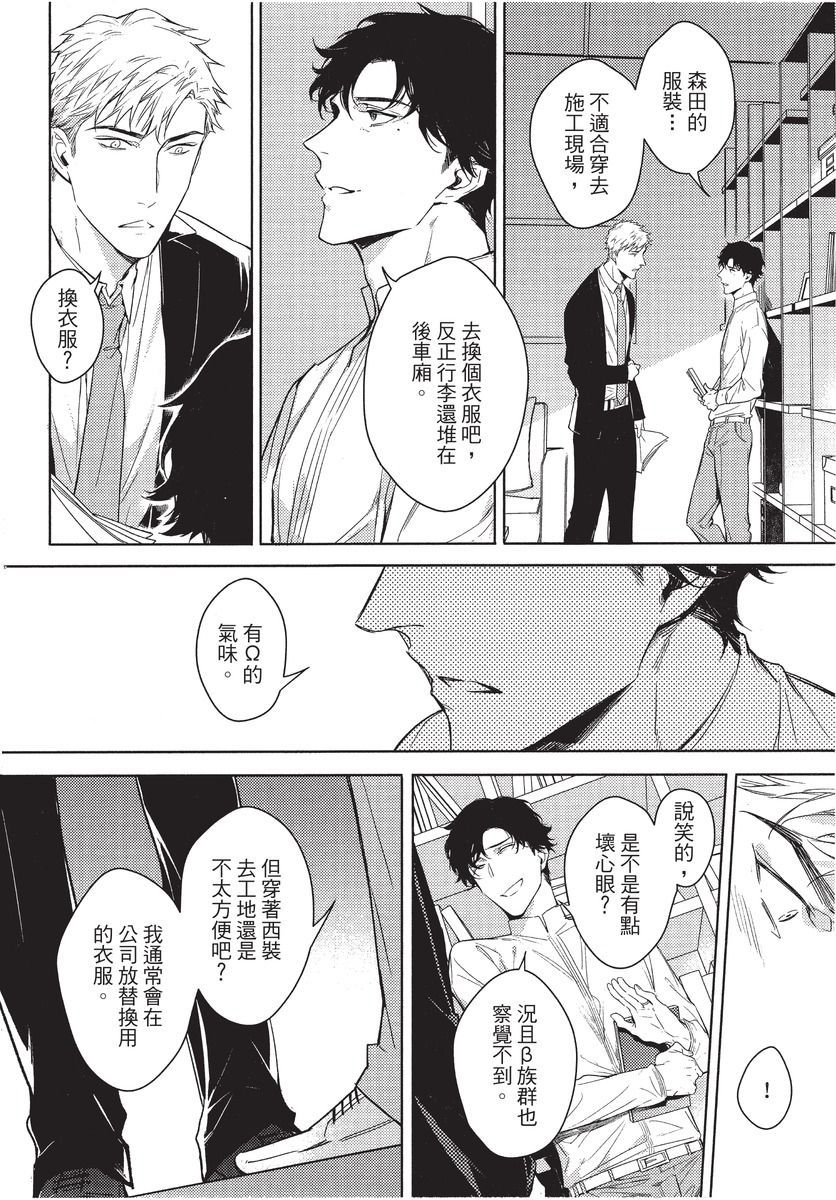 2ban-me no Alpha | 第2位的α - Page 40