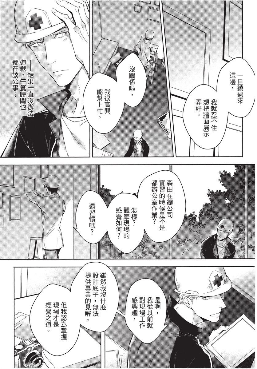 2ban-me no Alpha | 第2位的α - Page 47