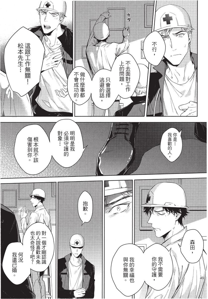 2ban-me no Alpha | 第2位的α - Page 51