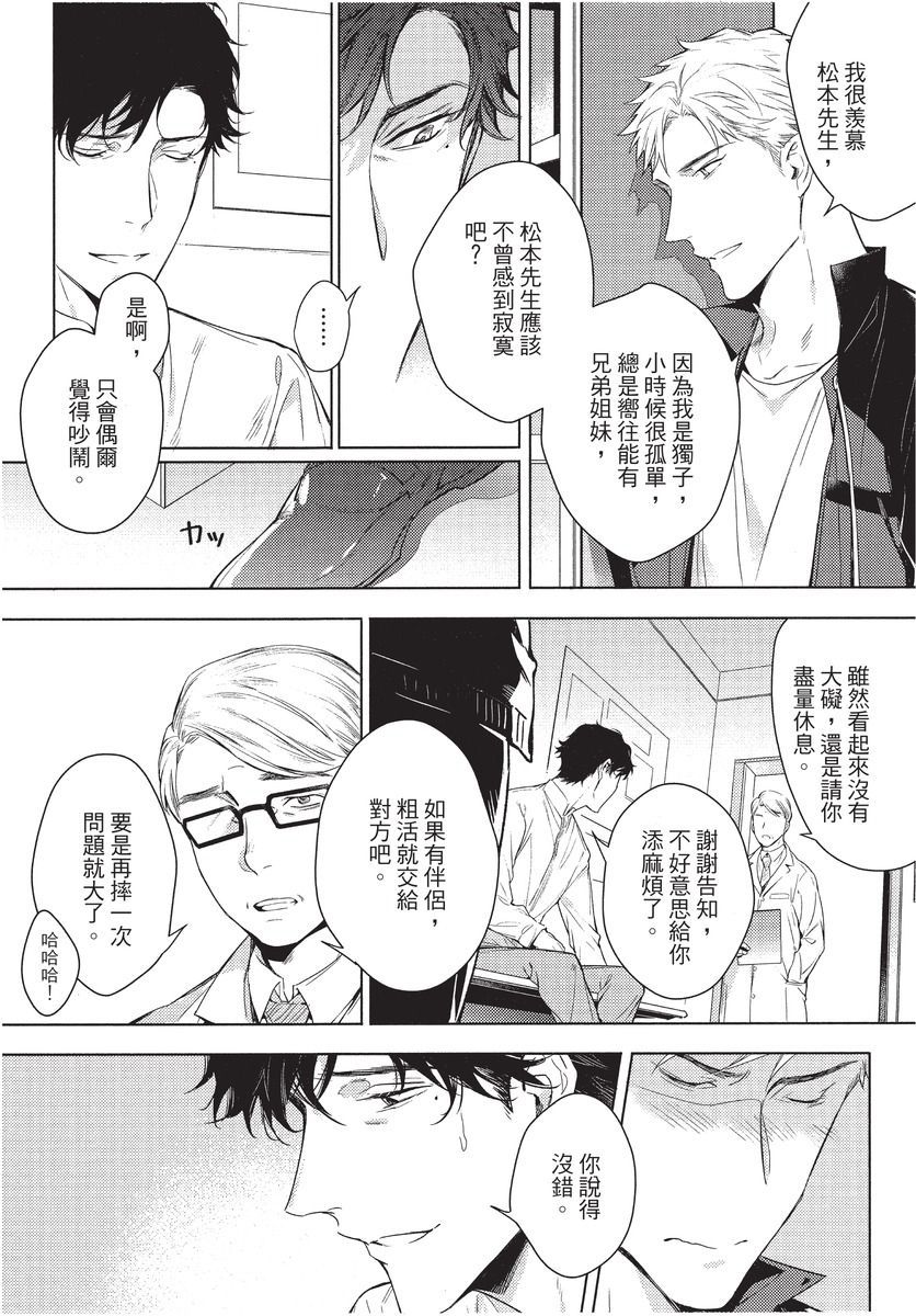 2ban-me no Alpha | 第2位的α - Page 58