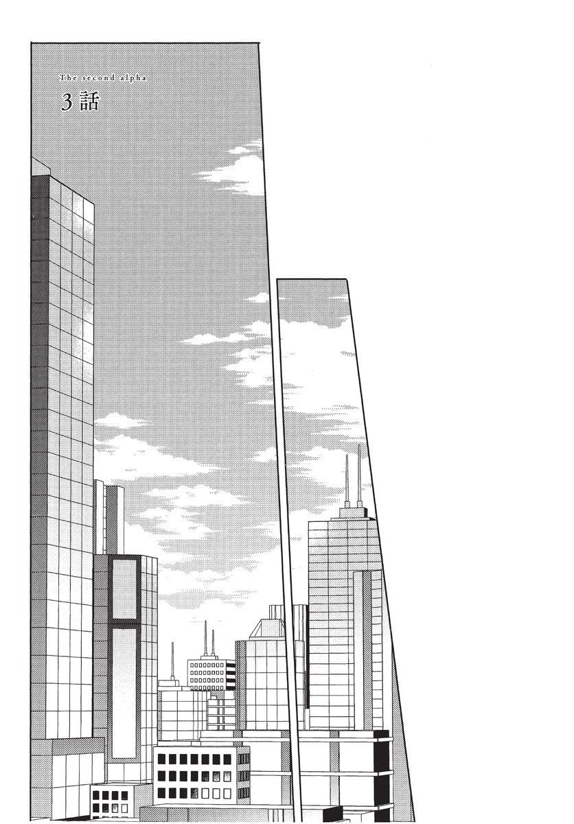 2ban-me no Alpha | 第2位的α - Page 63