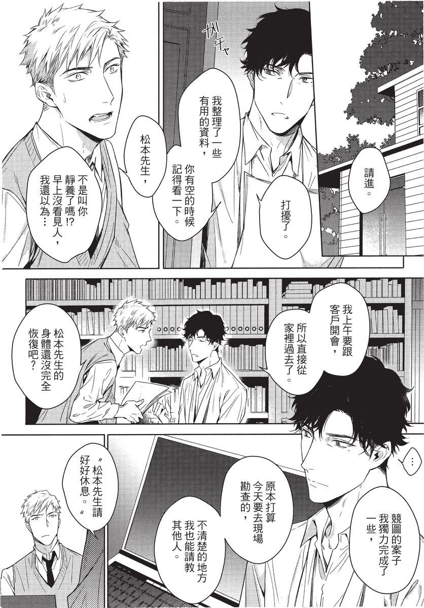 2ban-me no Alpha | 第2位的α - Page 64
