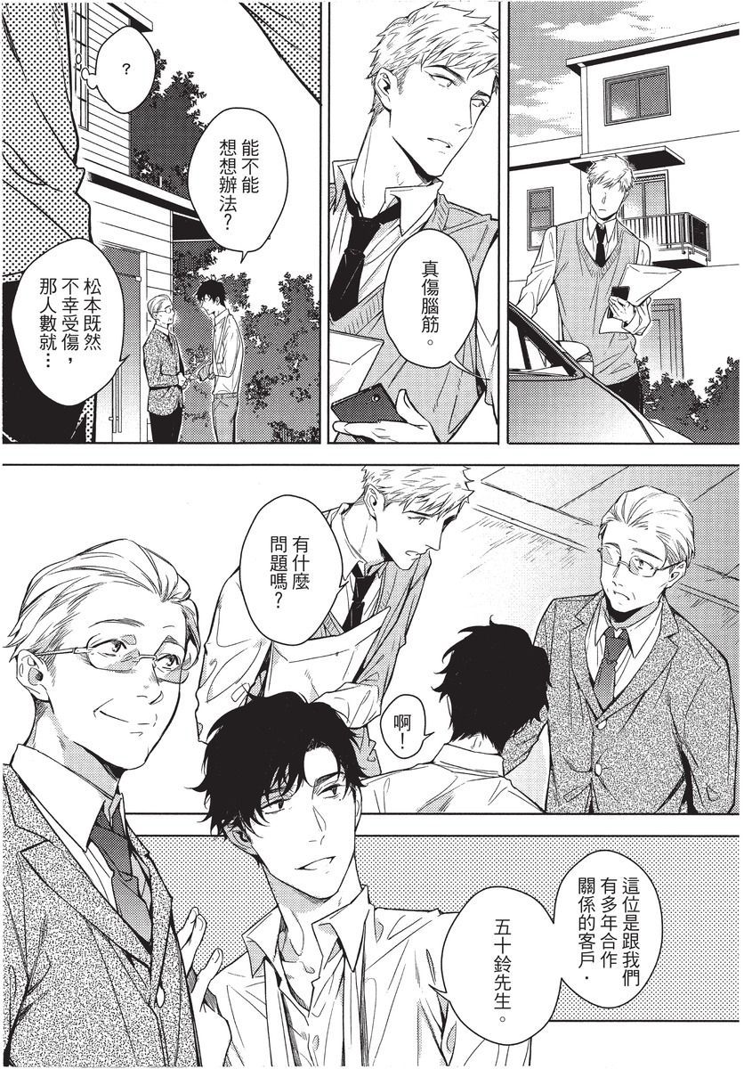 2ban-me no Alpha | 第2位的α - Page 69