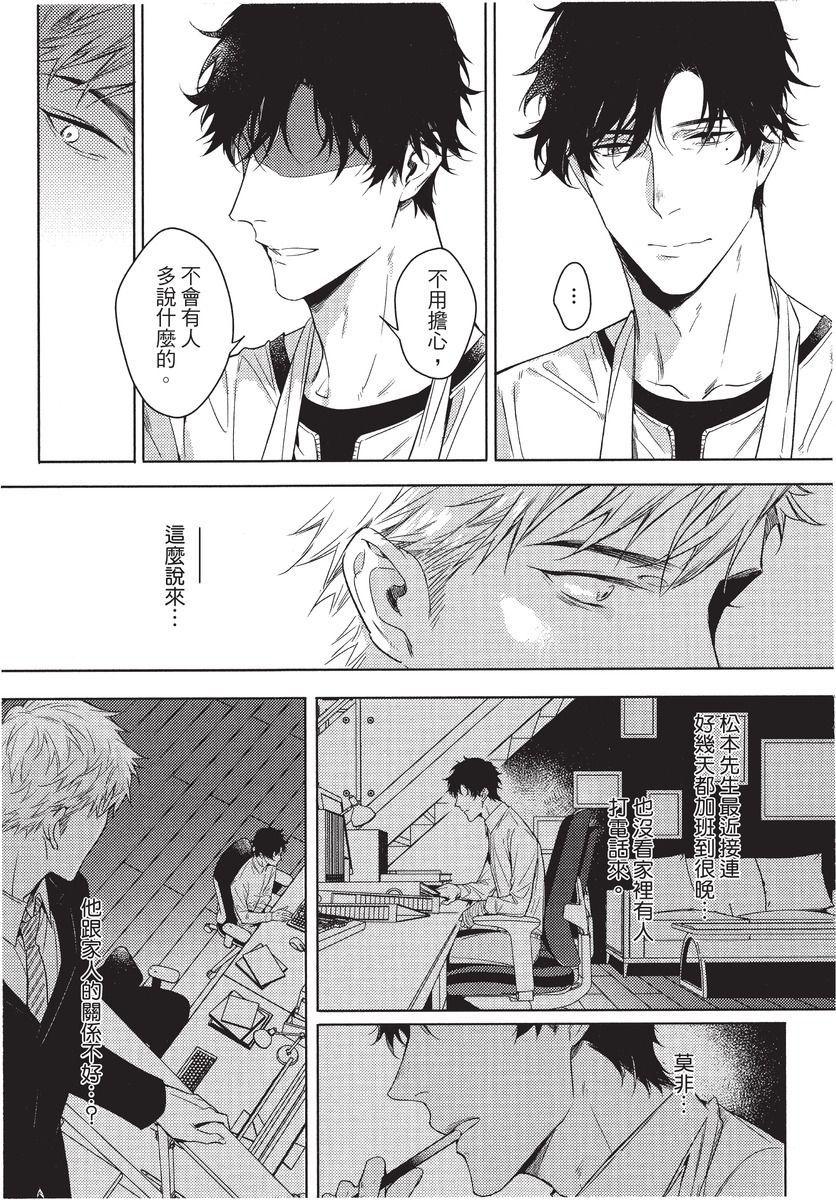 2ban-me no Alpha | 第2位的α - Page 81