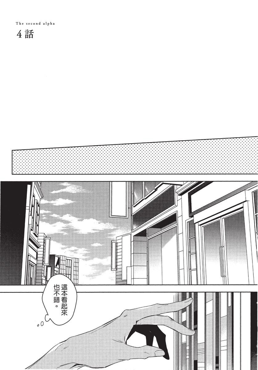 2ban-me no Alpha | 第2位的α - Page 91