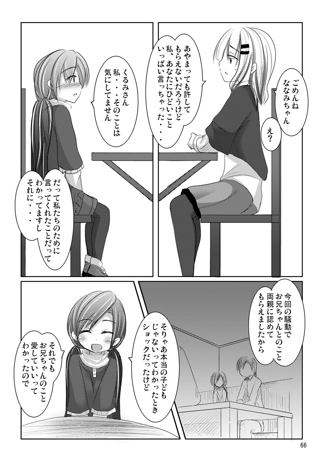 Nanami-chan no Renai Moyou - Page 65