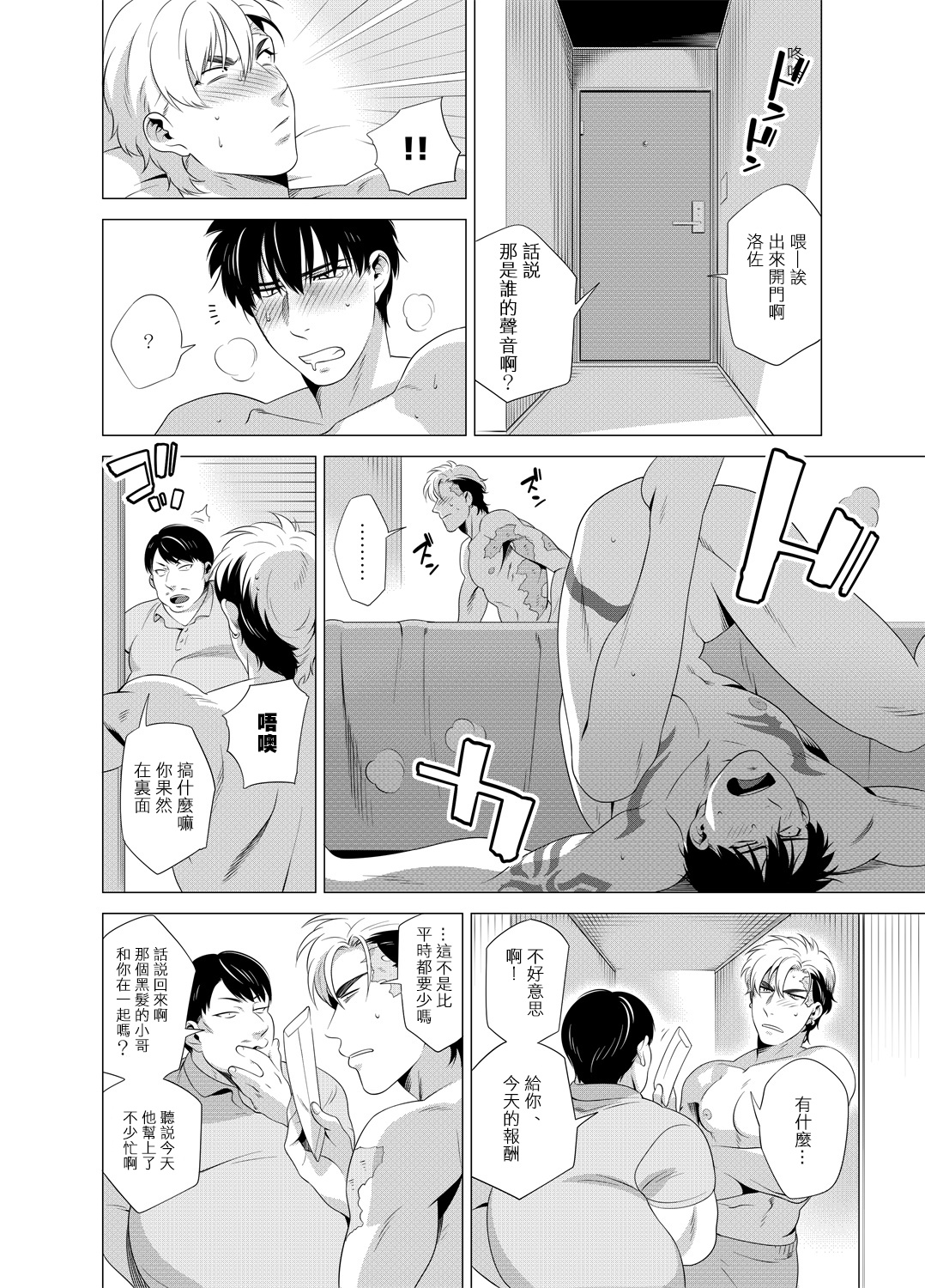 DARKNESS HOUND | 黑暗猎犬 01-05 - Page 121