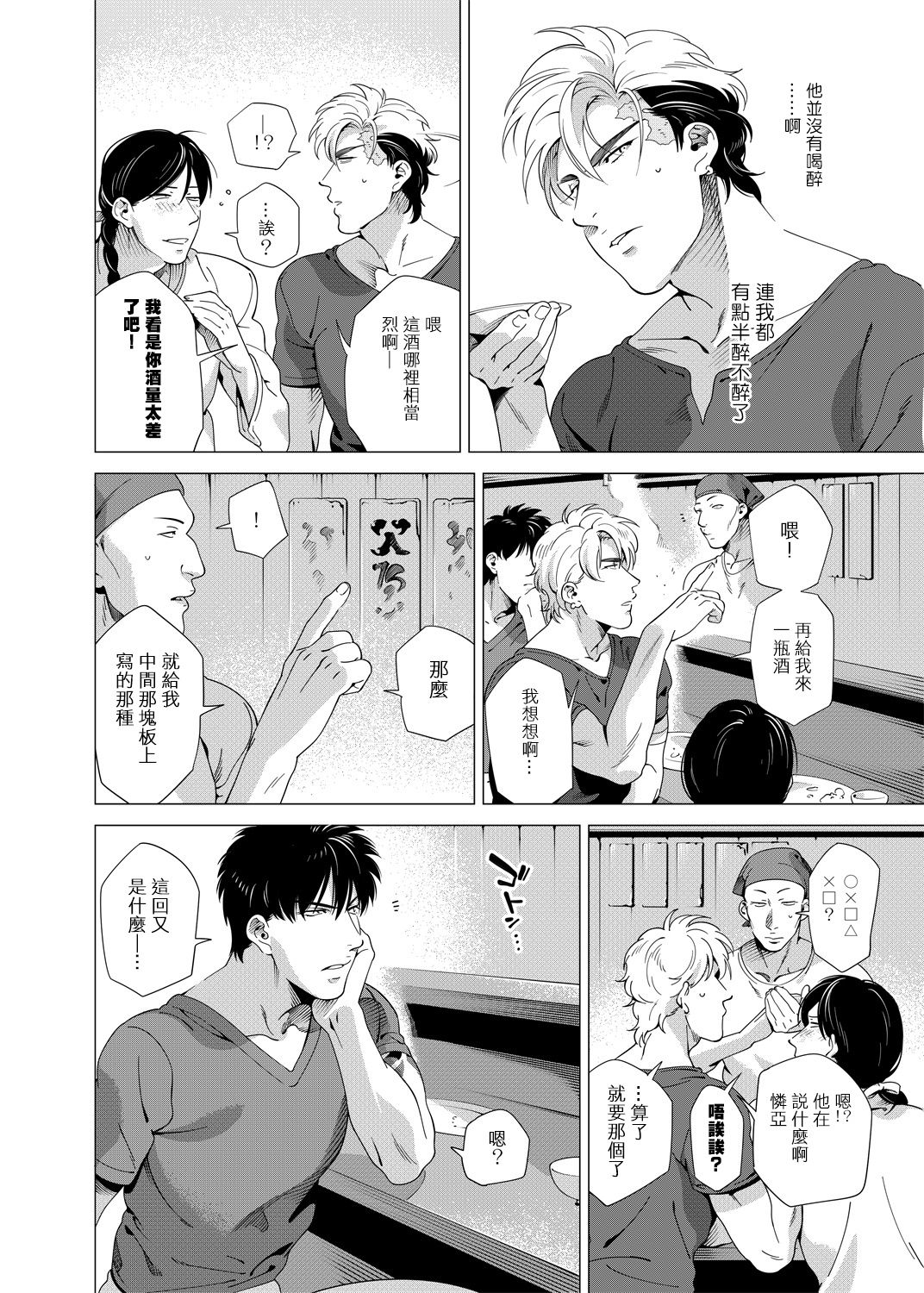 DARKNESS HOUND | 黑暗猎犬 01-05 - Page 140