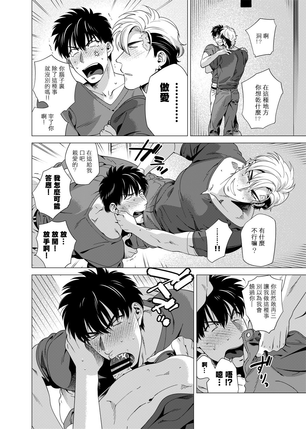 DARKNESS HOUND | 黑暗猎犬 01-05 - Page 148