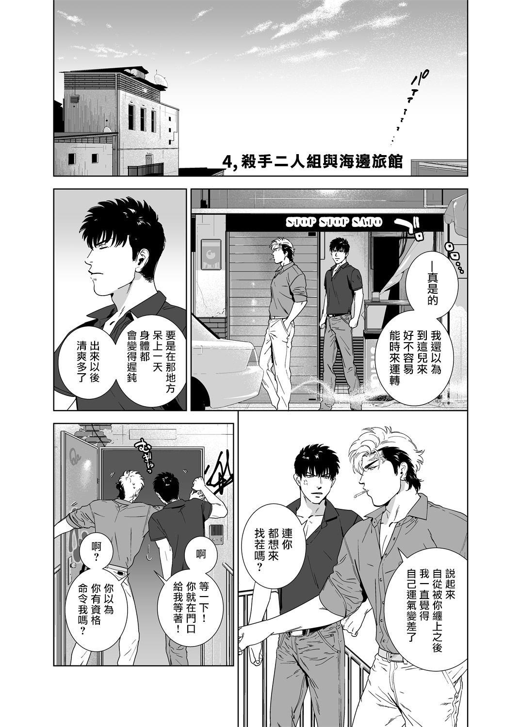 DARKNESS HOUND | 黑暗猎犬 01-05 - Page 166