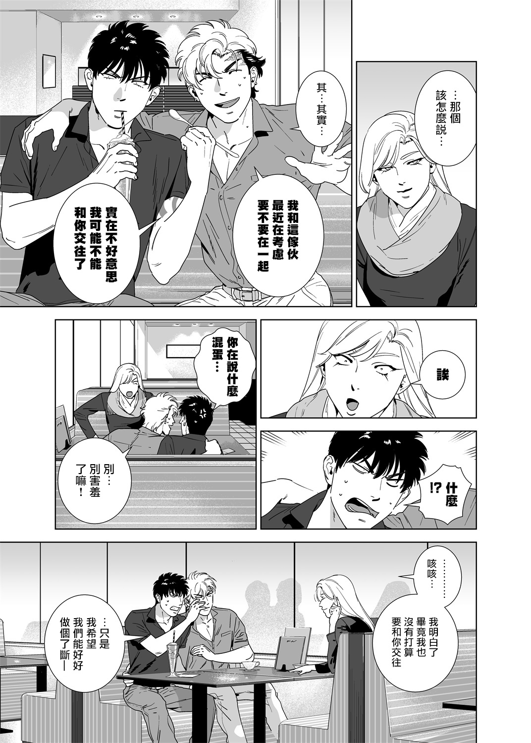 DARKNESS HOUND | 黑暗猎犬 01-05 - Page 174