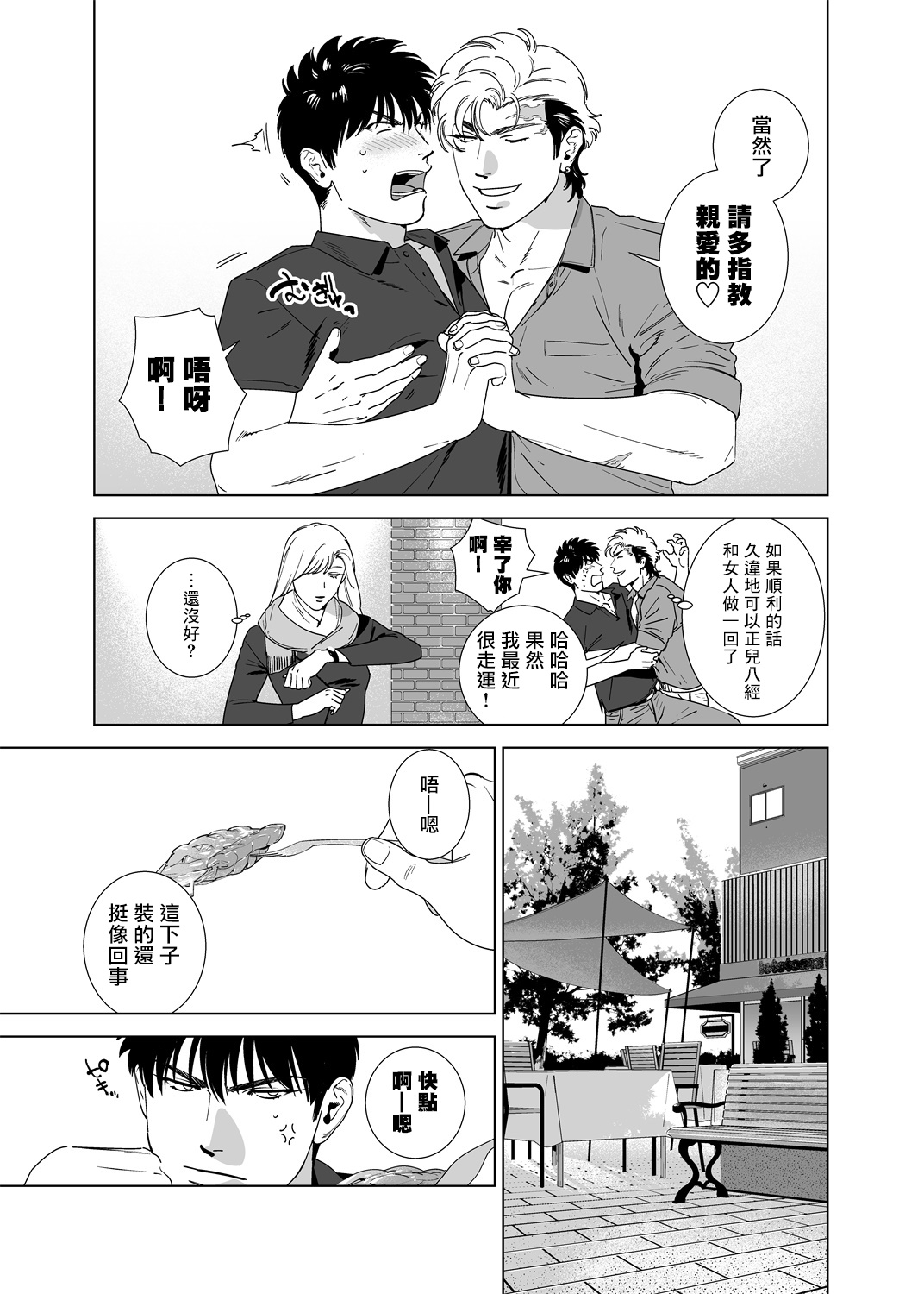 DARKNESS HOUND | 黑暗猎犬 01-05 - Page 178
