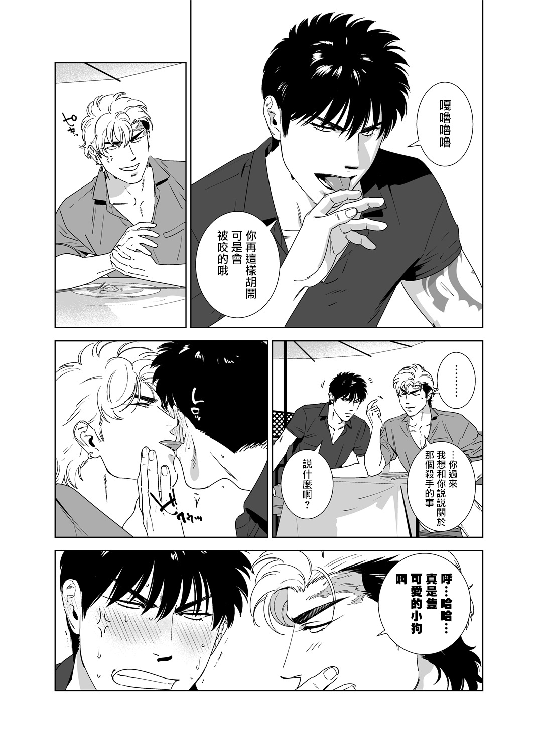 DARKNESS HOUND | 黑暗猎犬 01-05 - Page 180