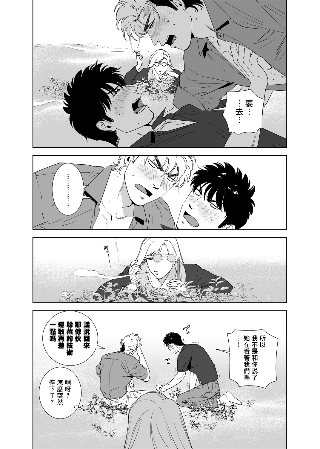 DARKNESS HOUND | 黑暗猎犬 01-05 - Page 186