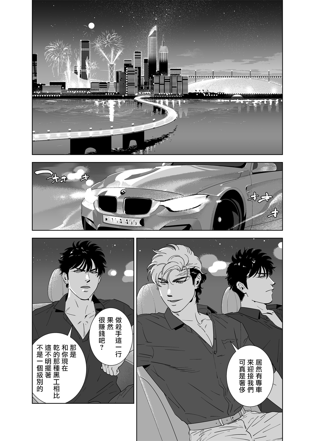 DARKNESS HOUND | 黑暗猎犬 01-05 - Page 187