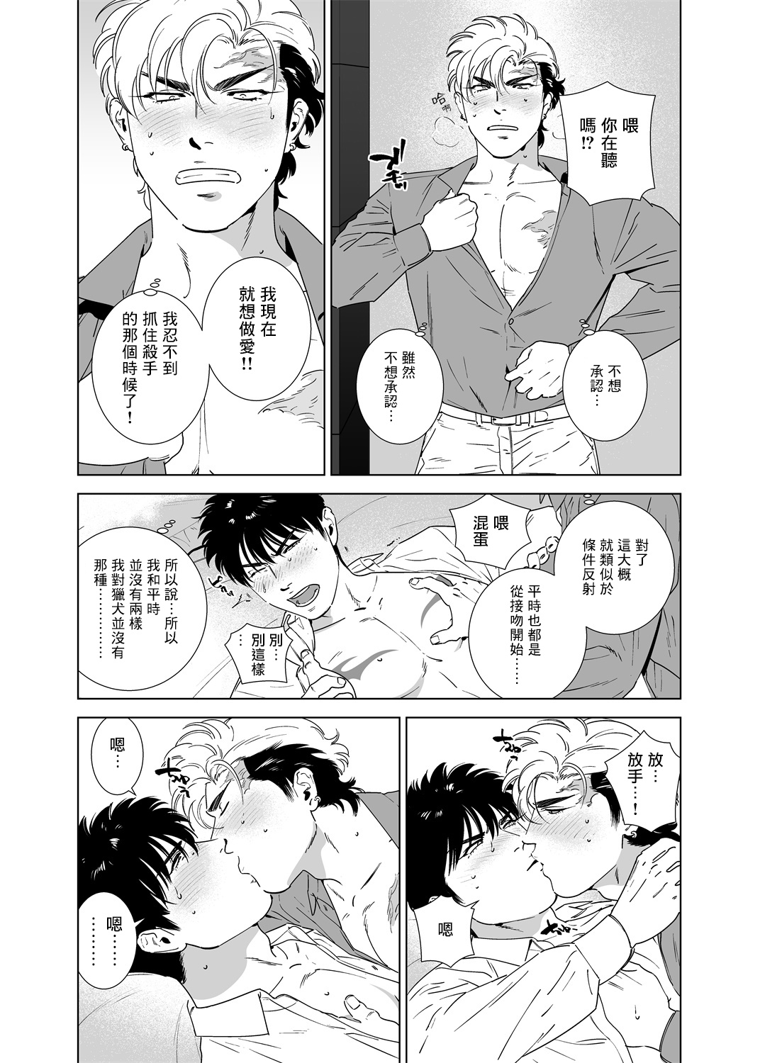 DARKNESS HOUND | 黑暗猎犬 01-05 - Page 195
