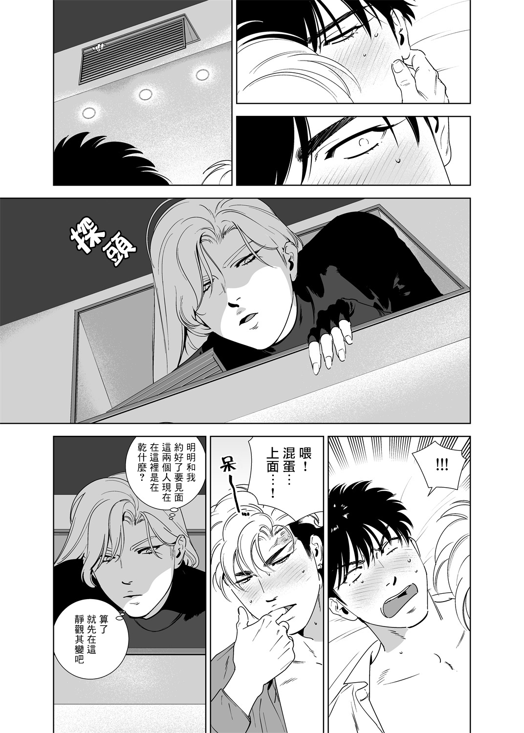 DARKNESS HOUND | 黑暗猎犬 01-05 - Page 196