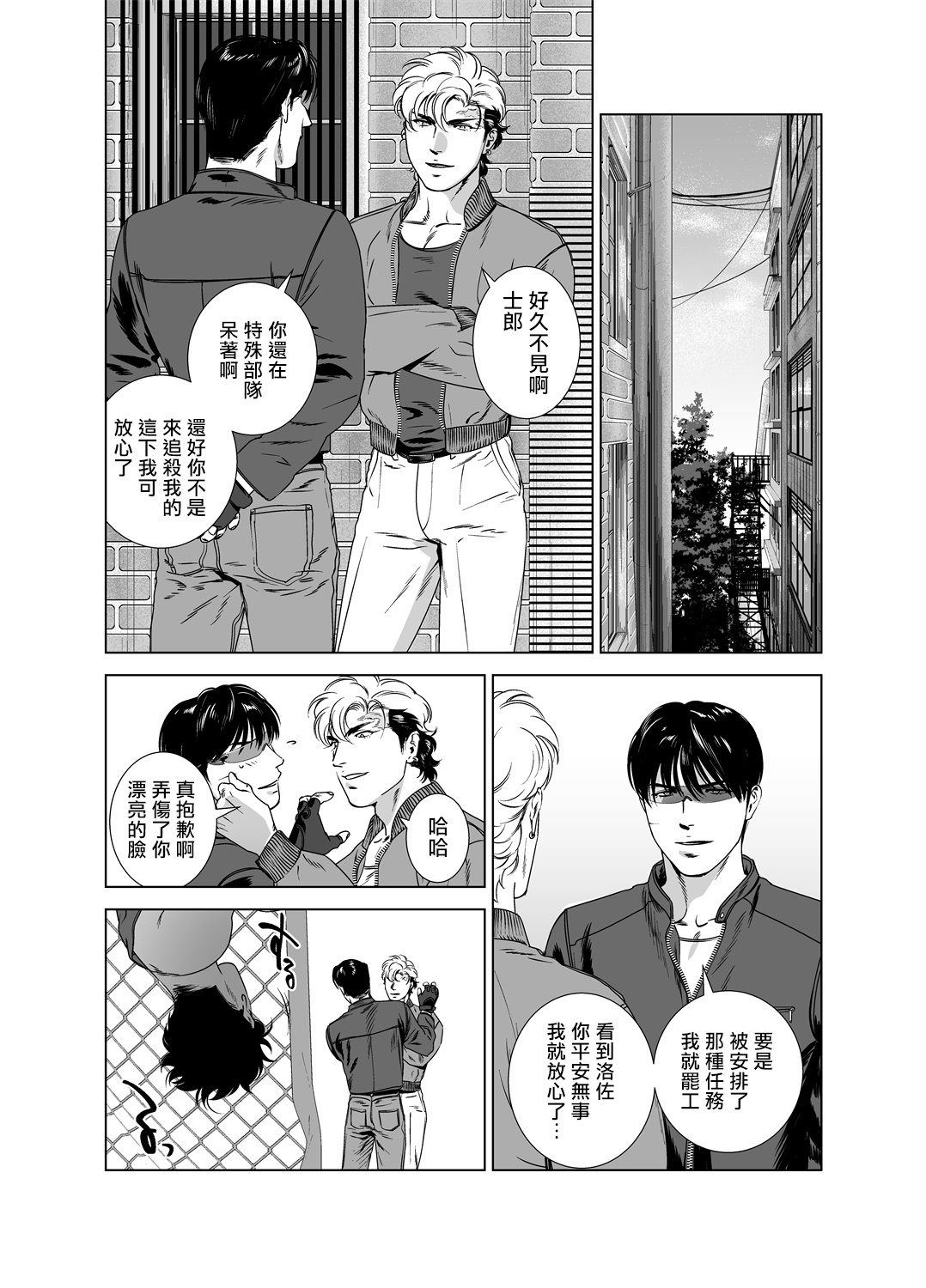 DARKNESS HOUND | 黑暗猎犬 01-05 - Page 236