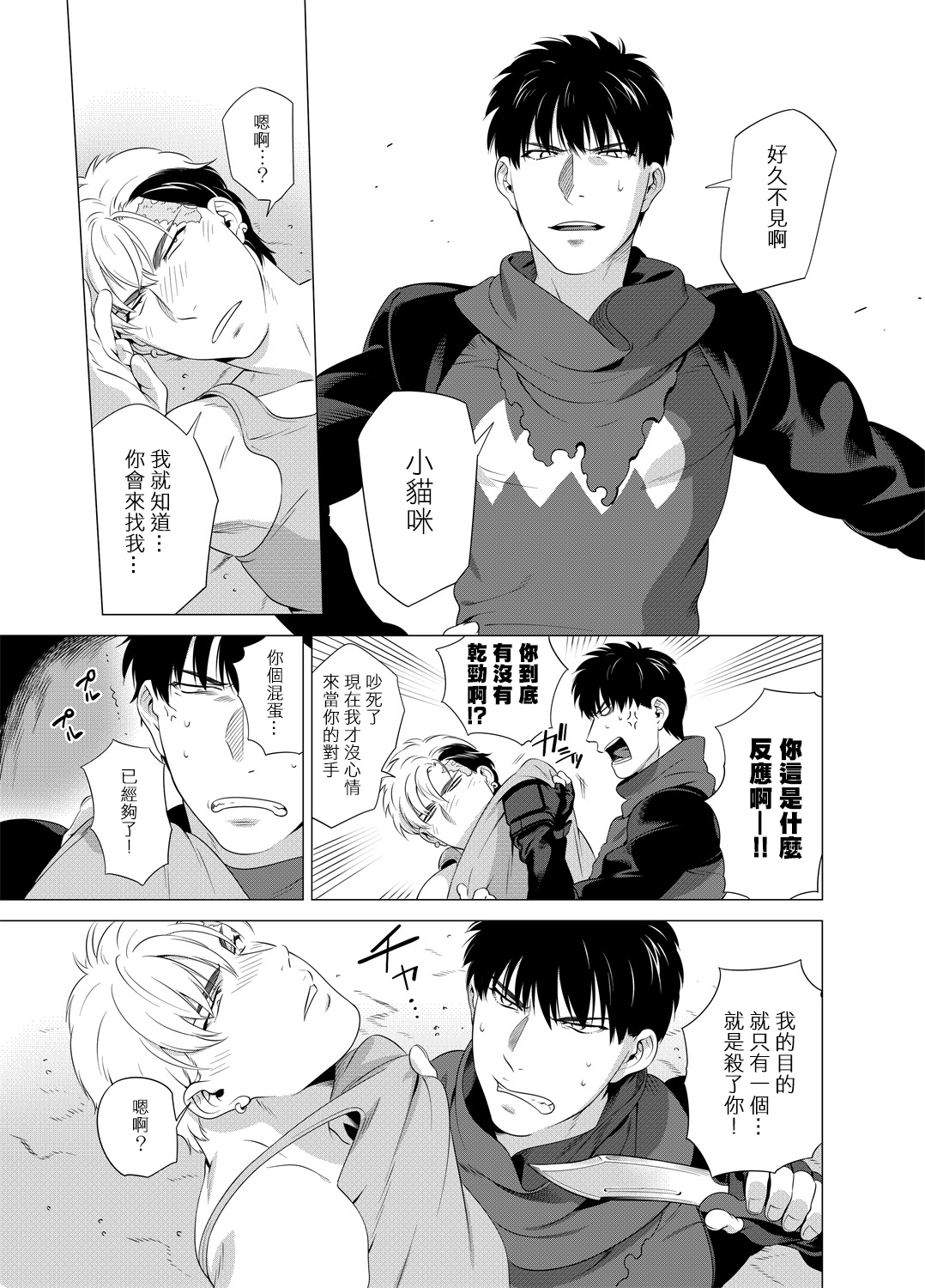 DARKNESS HOUND | 黑暗猎犬 01-05 - Page 72