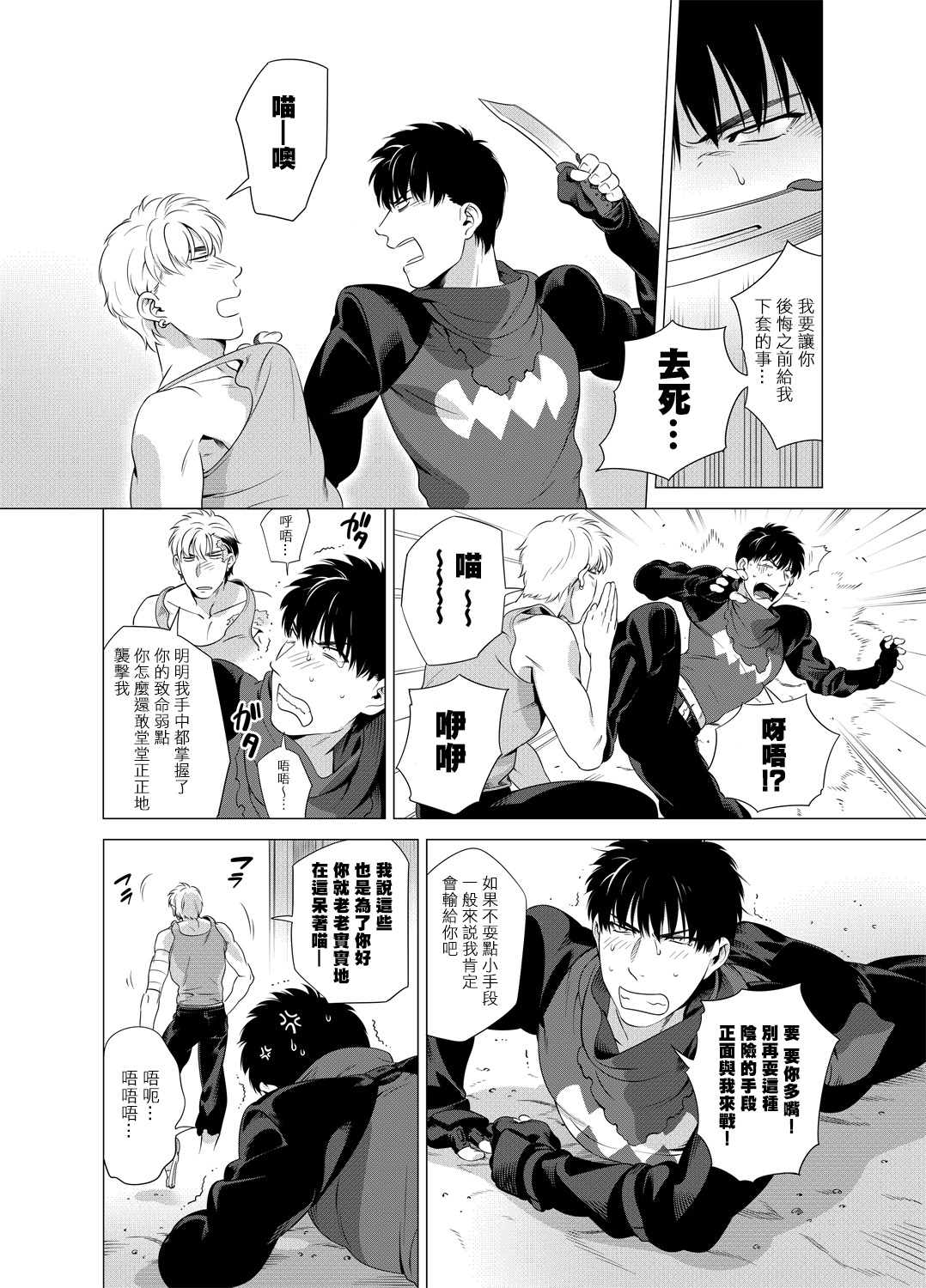DARKNESS HOUND | 黑暗猎犬 01-05 - Page 73