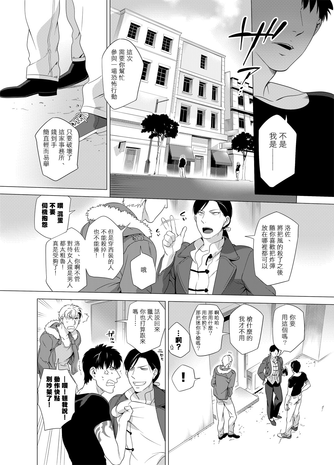 DARKNESS HOUND | 黑暗猎犬 01-05 - Page 79