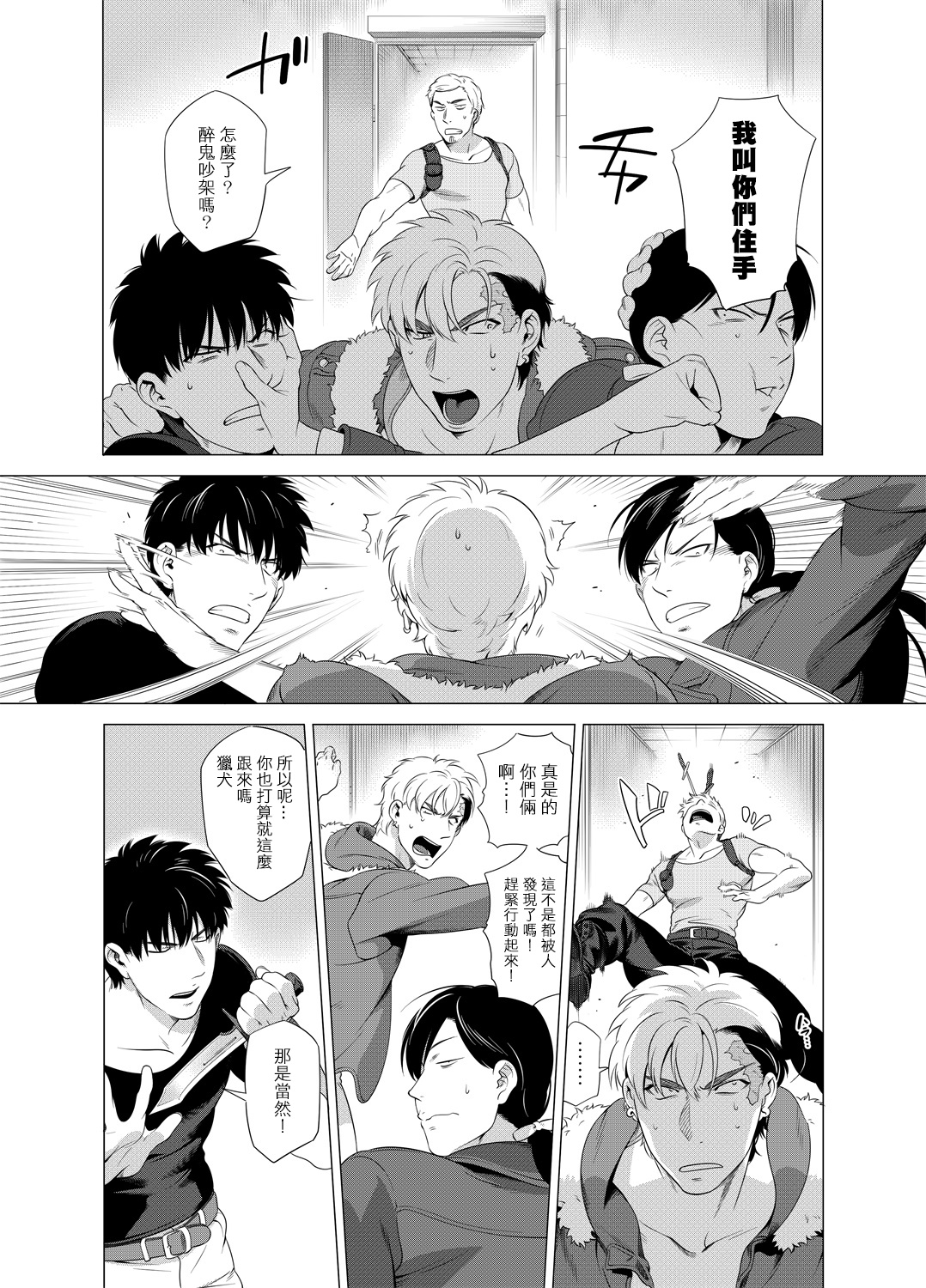 DARKNESS HOUND | 黑暗猎犬 01-05 - Page 80