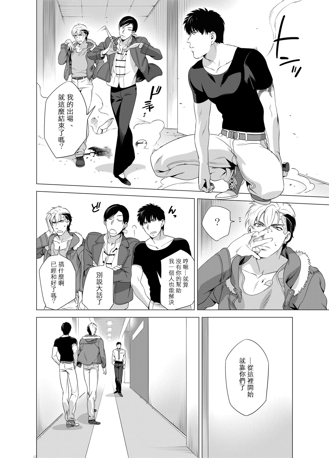 DARKNESS HOUND | 黑暗猎犬 01-05 - Page 85