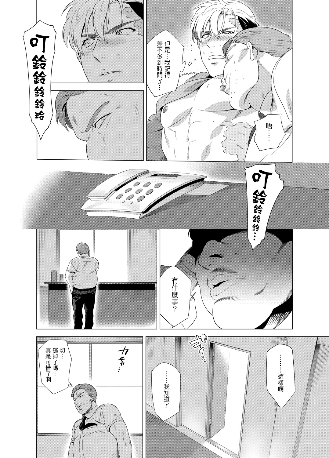 DARKNESS HOUND | 黑暗猎犬 01-05 - Page 93