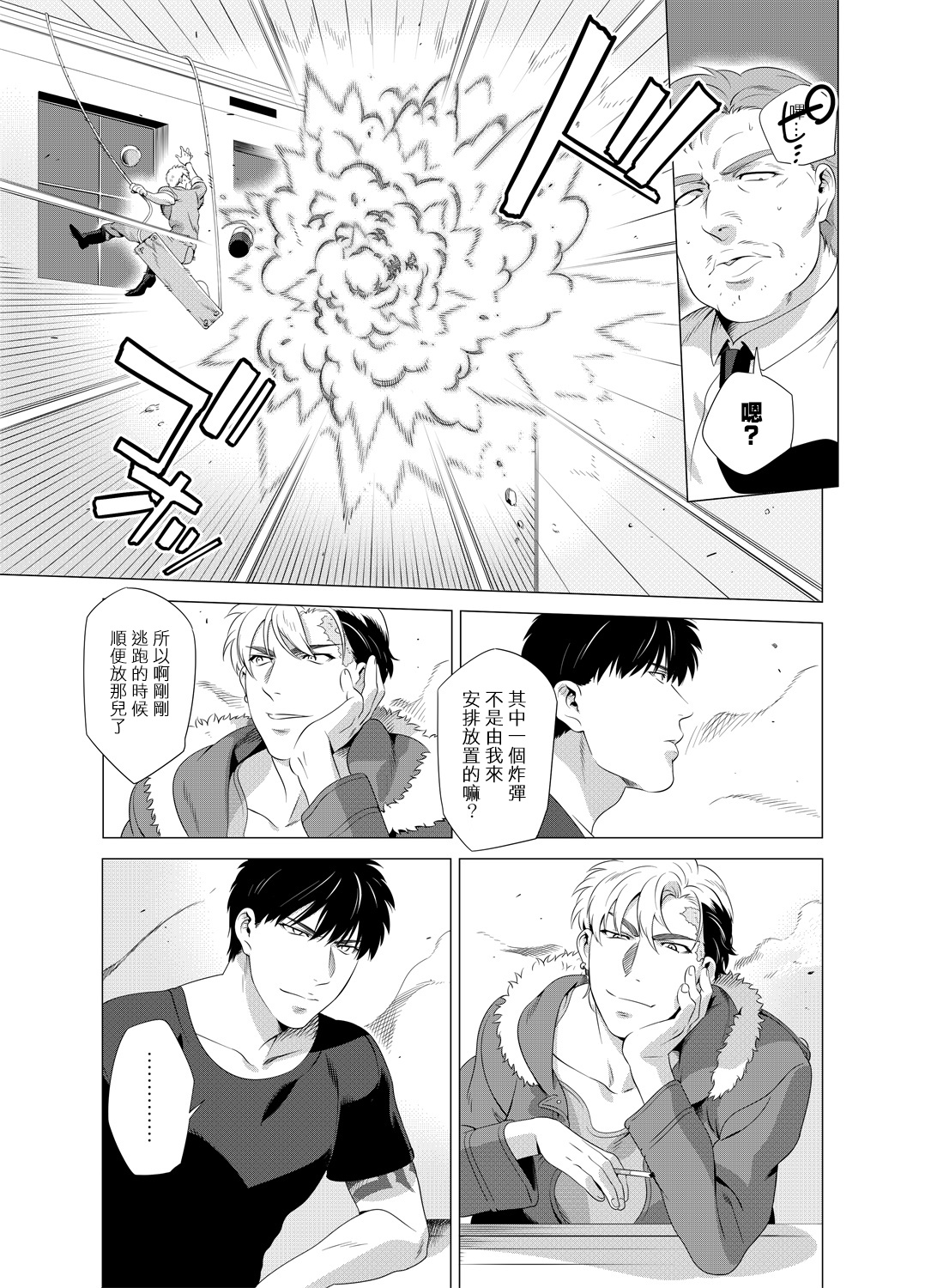 DARKNESS HOUND | 黑暗猎犬 01-05 - Page 98