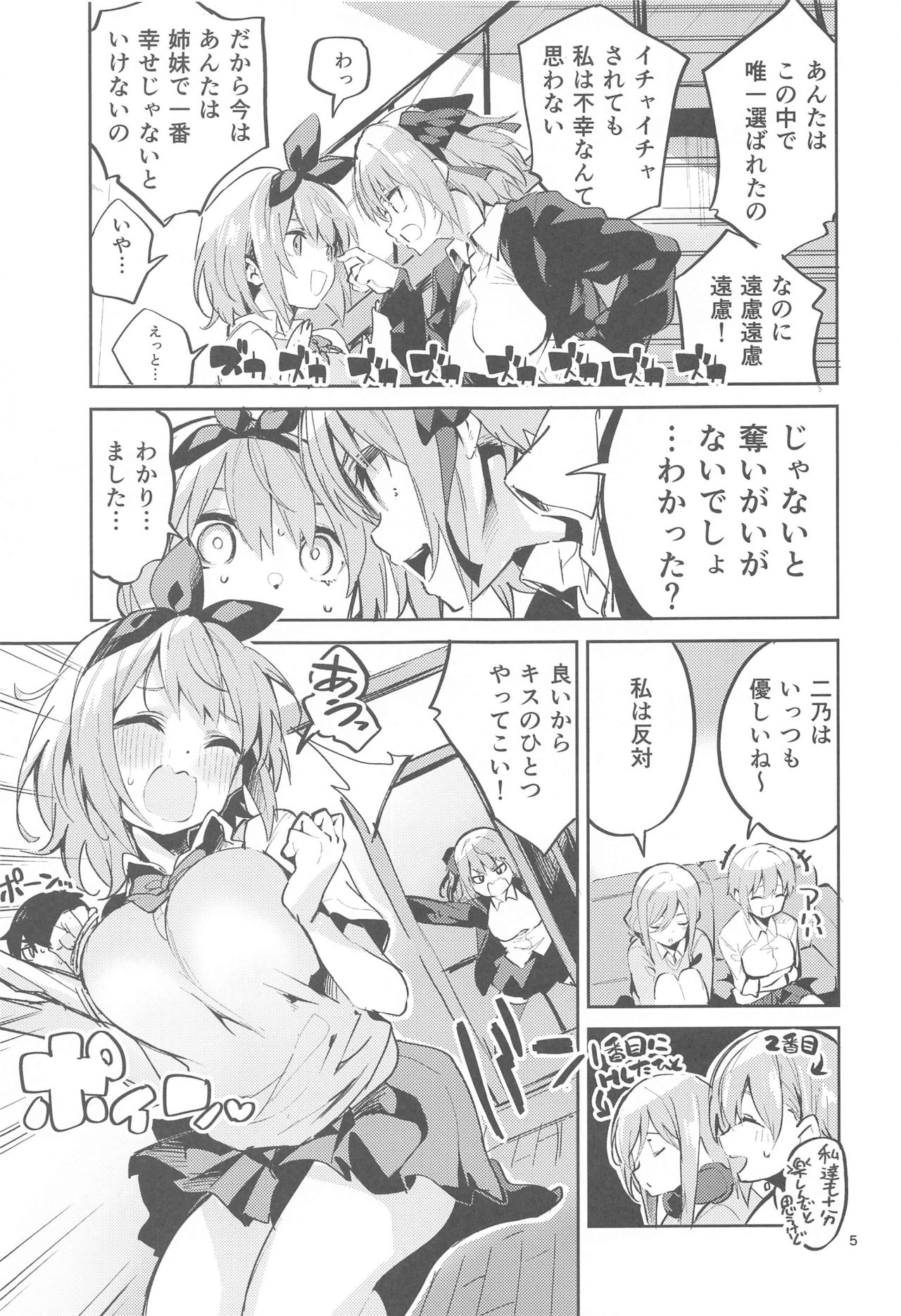Yotsuba no Baai - Page 4
