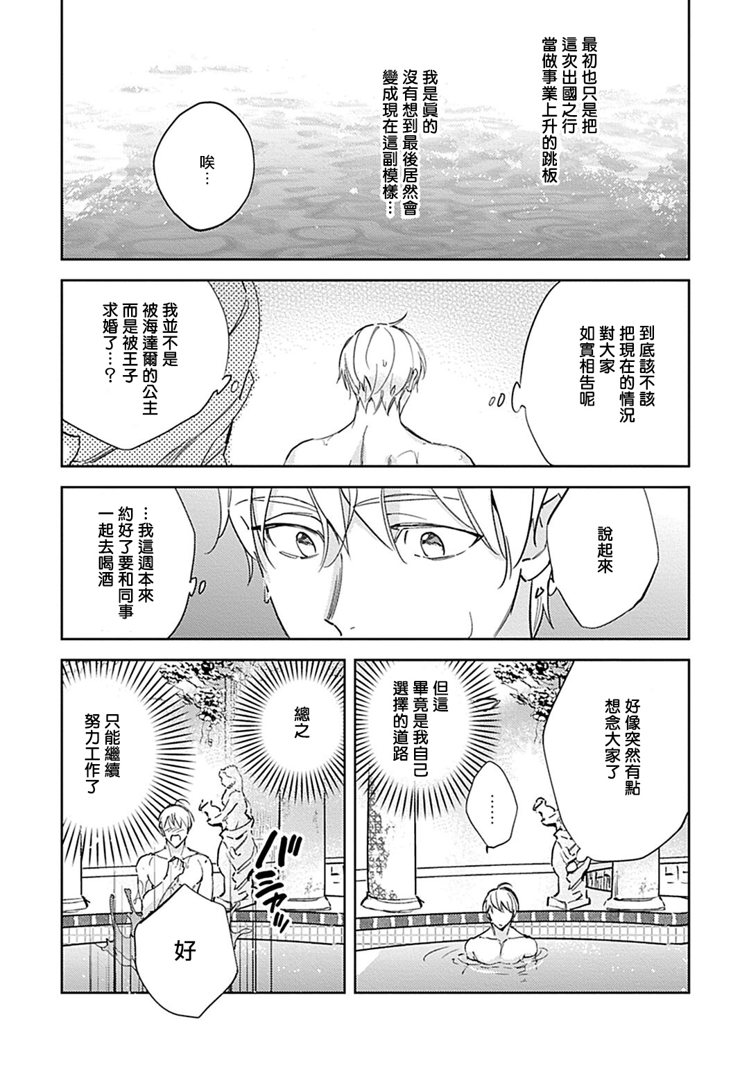 Amber Vanilla no Hanayome | 琥珀香草的新娘 Ch. 1-3 - Page 106