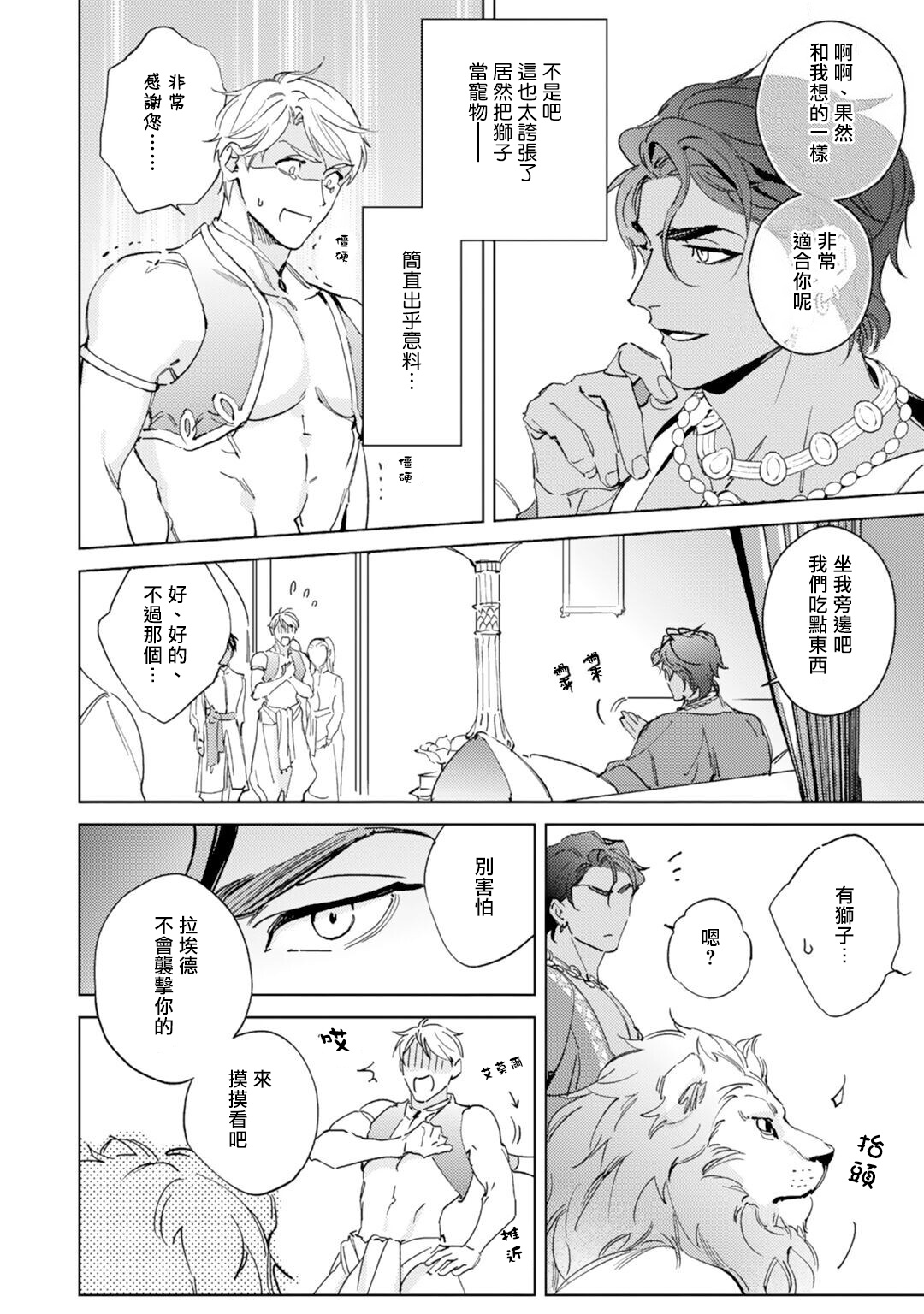 Amber Vanilla no Hanayome | 琥珀香草的新娘 Ch. 1-3 - Page 13