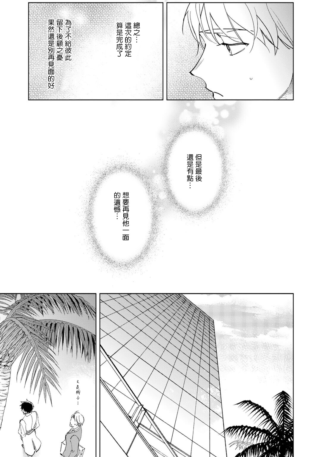 Amber Vanilla no Hanayome | 琥珀香草的新娘 Ch. 1-3 - Page 40