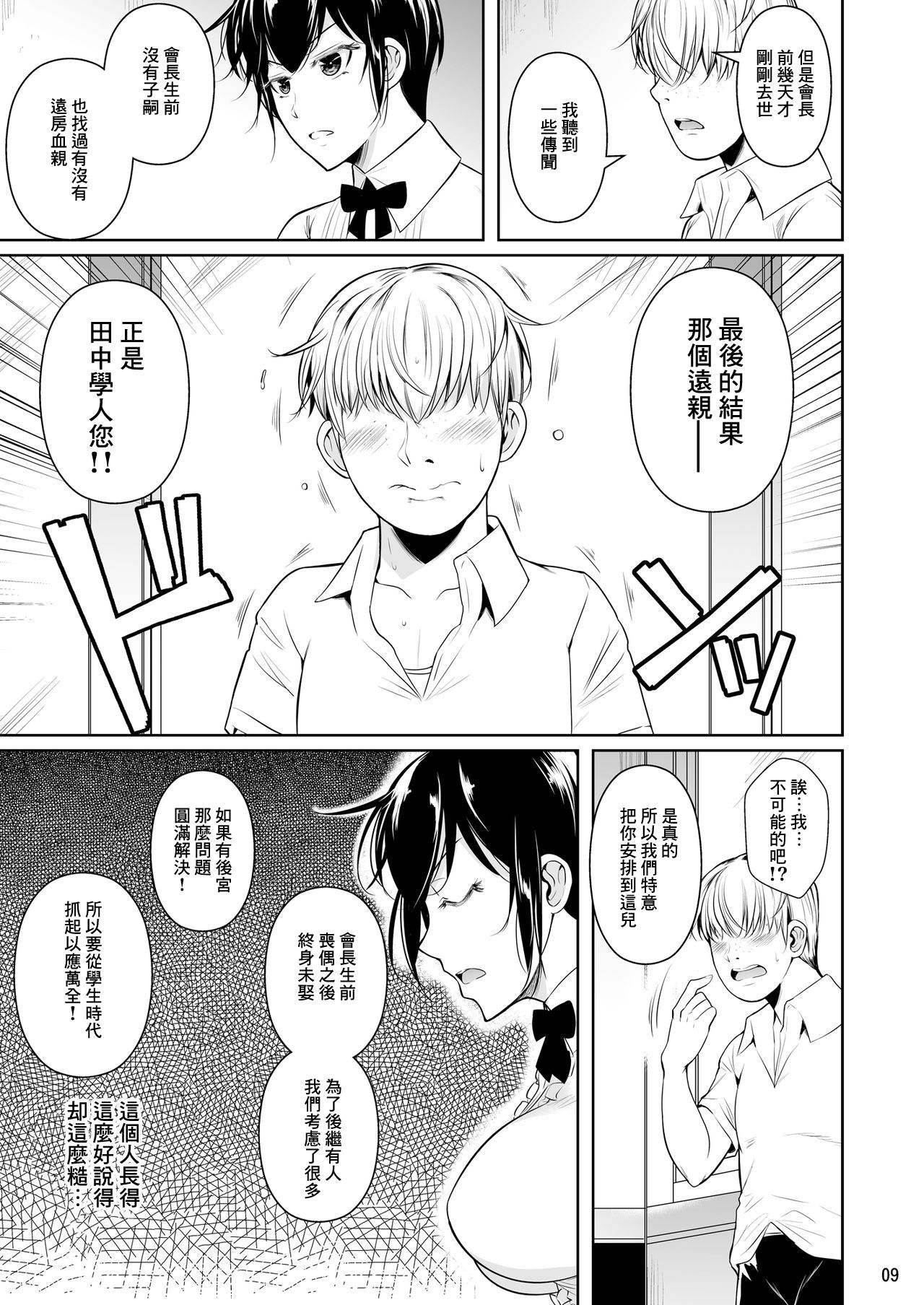 Sokushitsu x Sokuhame Gakuen - Page 11