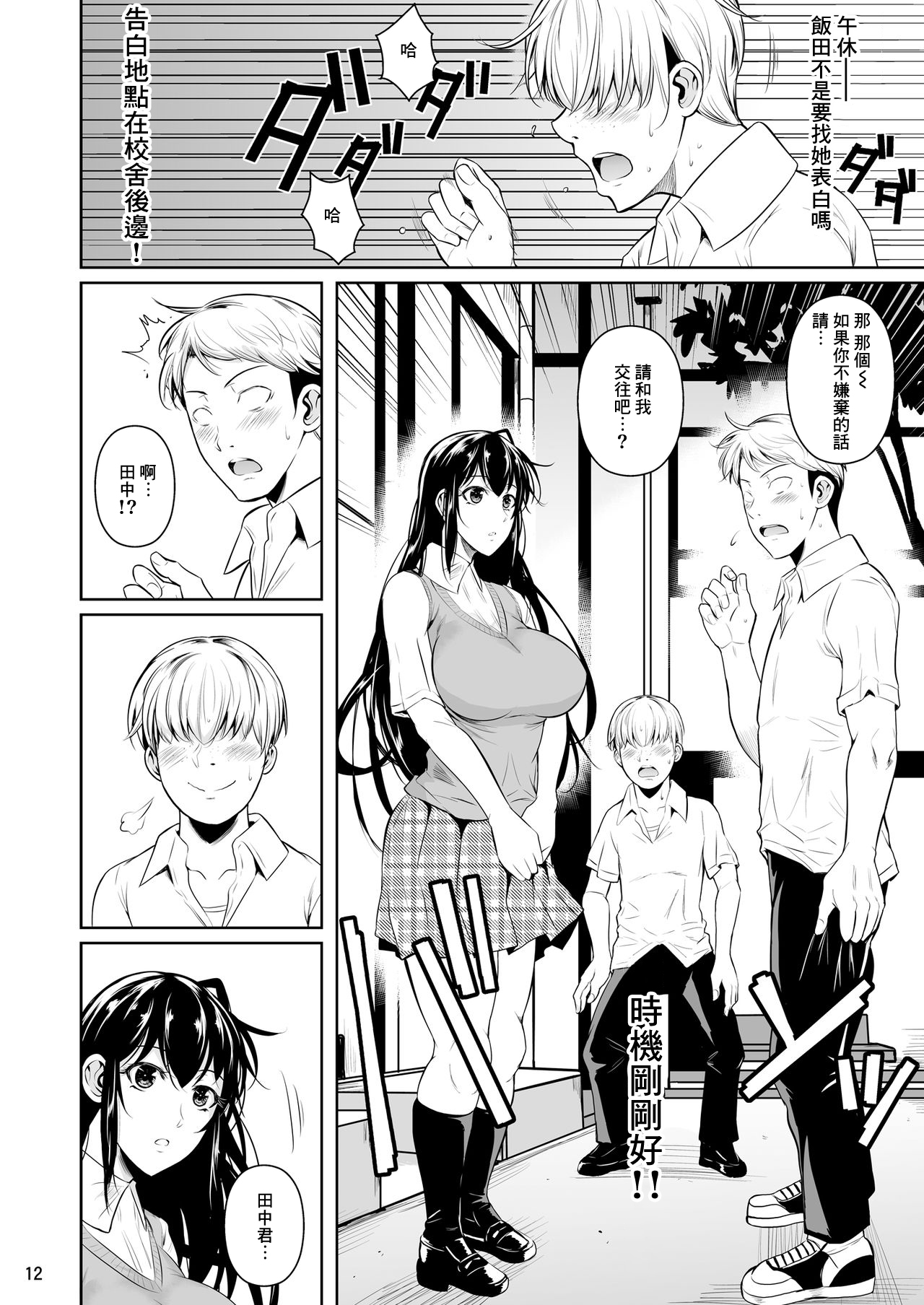 Sokushitsu x Sokuhame Gakuen - Page 14