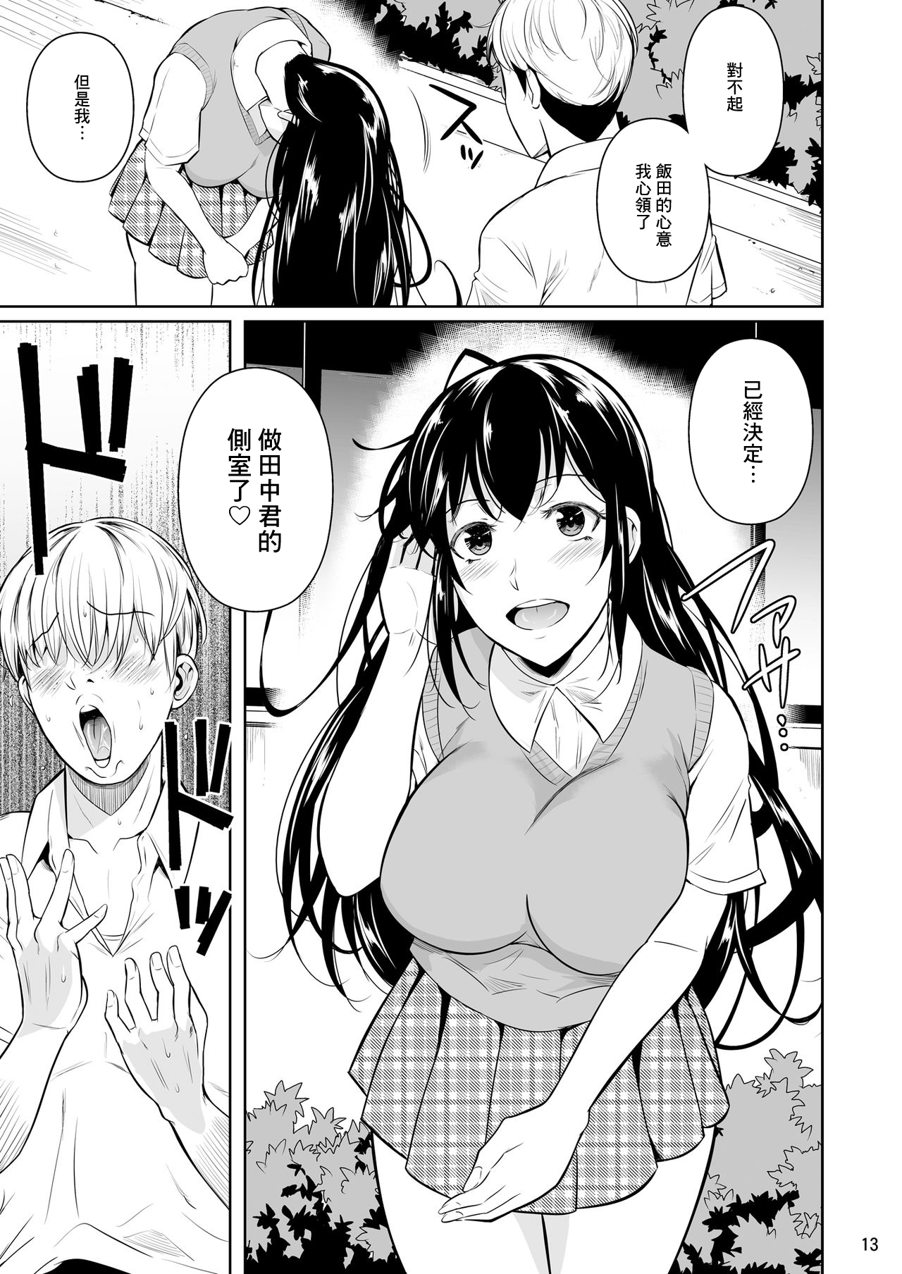 Sokushitsu x Sokuhame Gakuen - Page 15