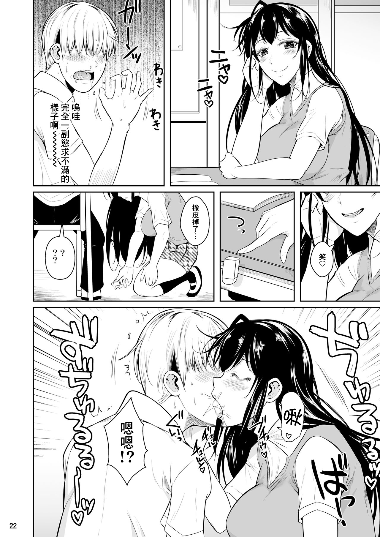Sokushitsu x Sokuhame Gakuen - Page 24