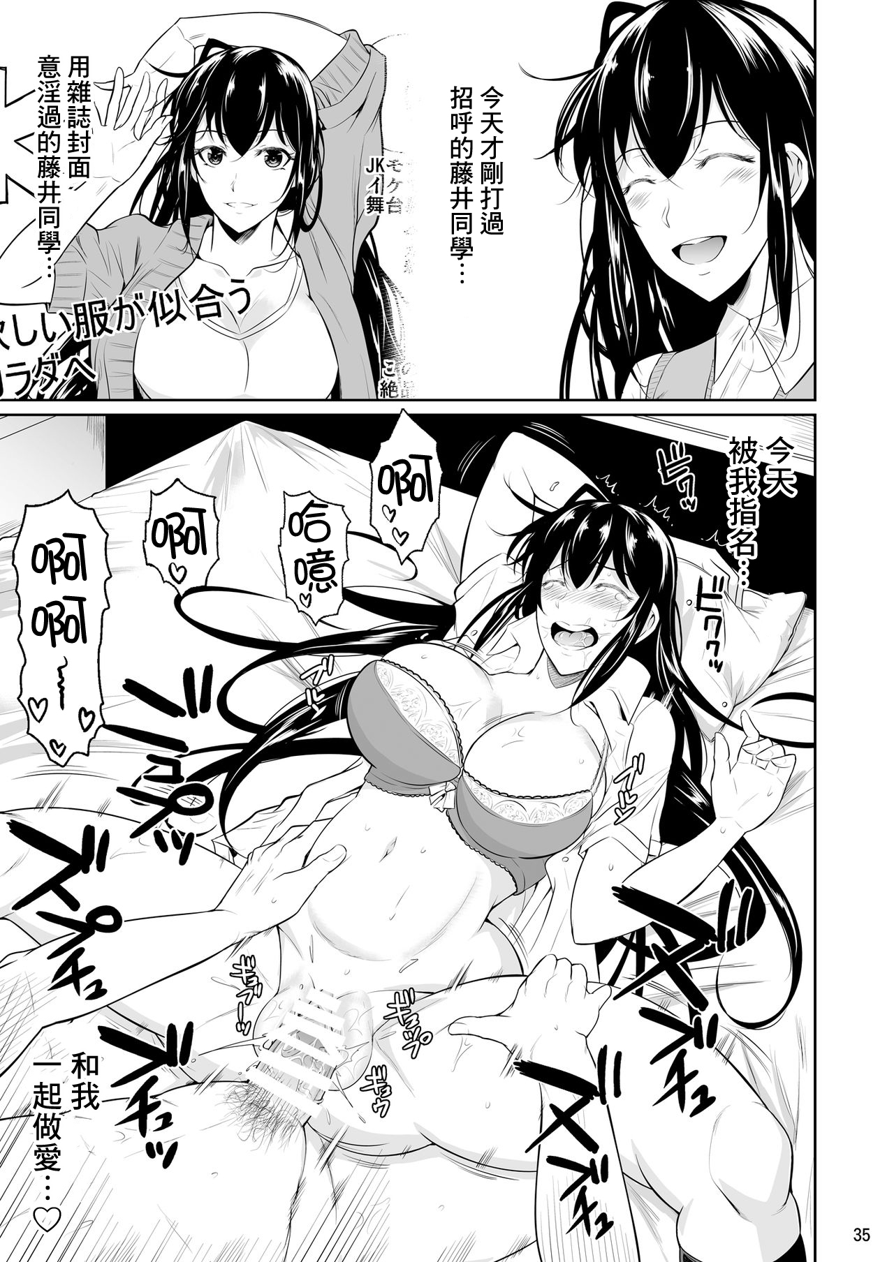 Sokushitsu x Sokuhame Gakuen - Page 37