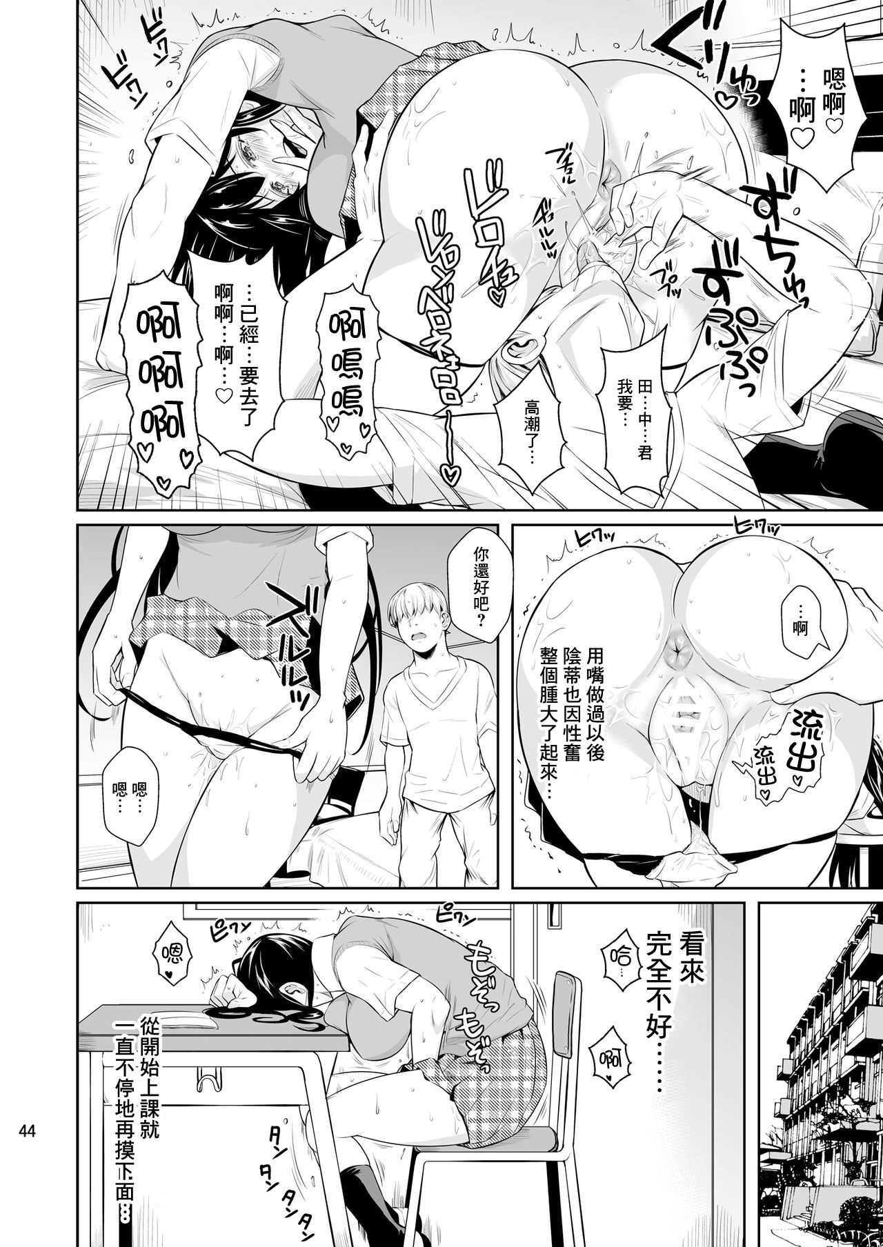 Sokushitsu x Sokuhame Gakuen - Page 46