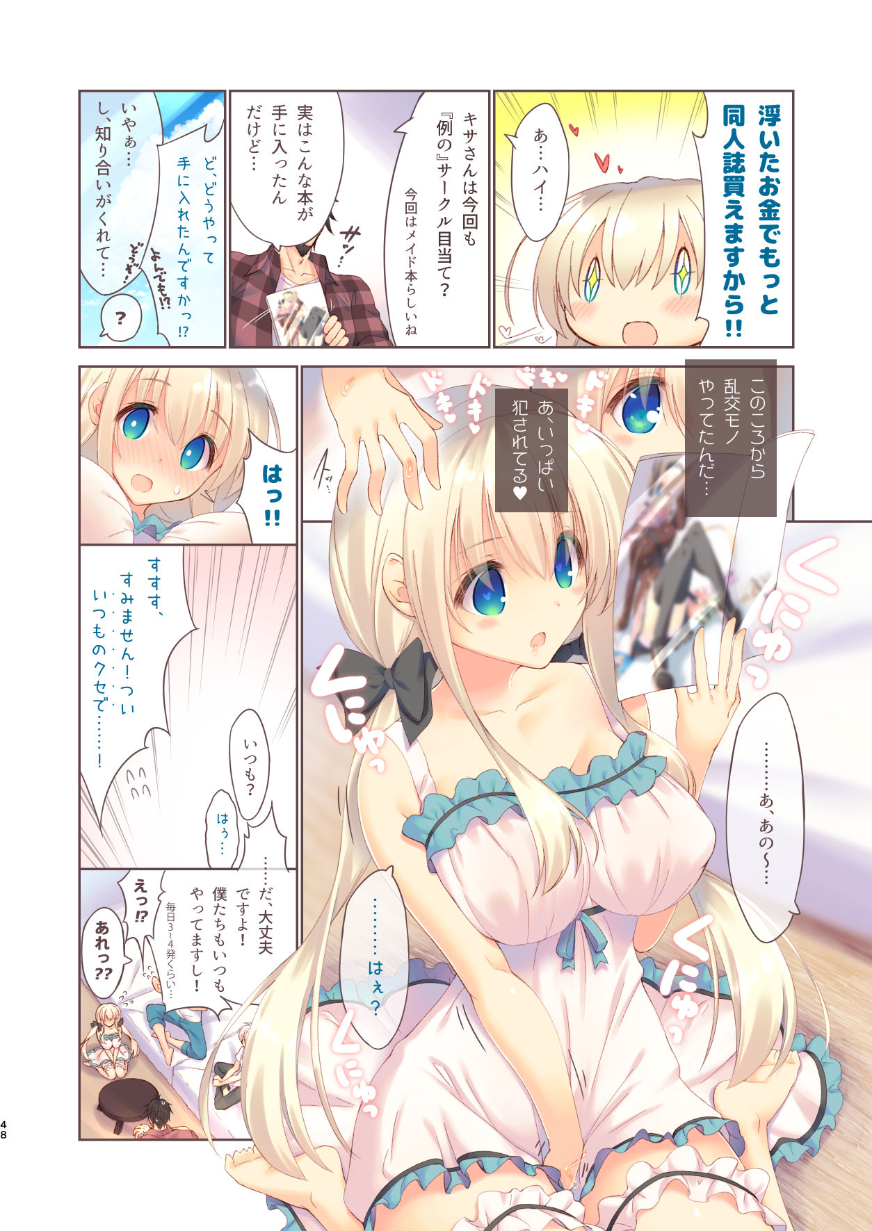 EchiSuki Soushuuhen 1 - Page 49