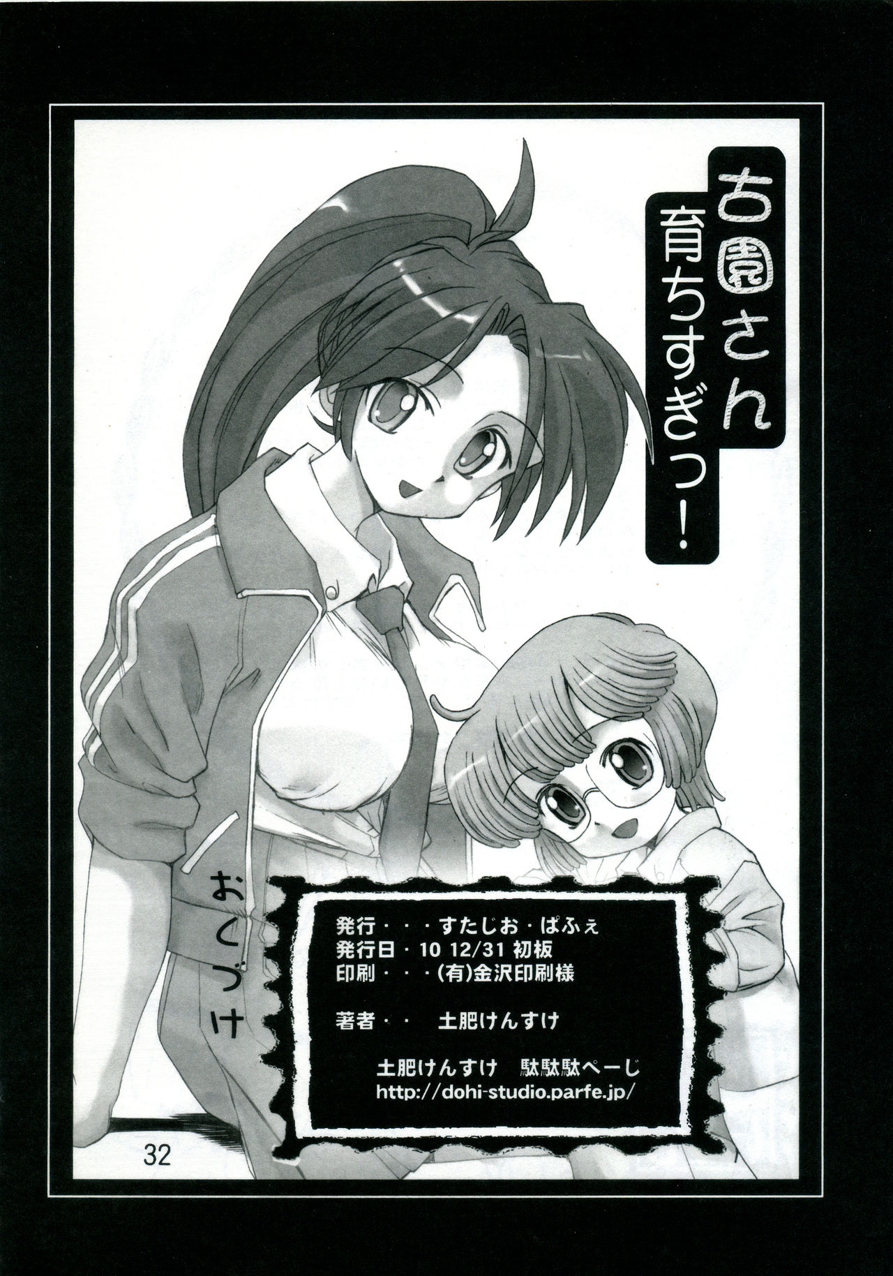 Kozono-san Sodachi Sugi! - Page 31