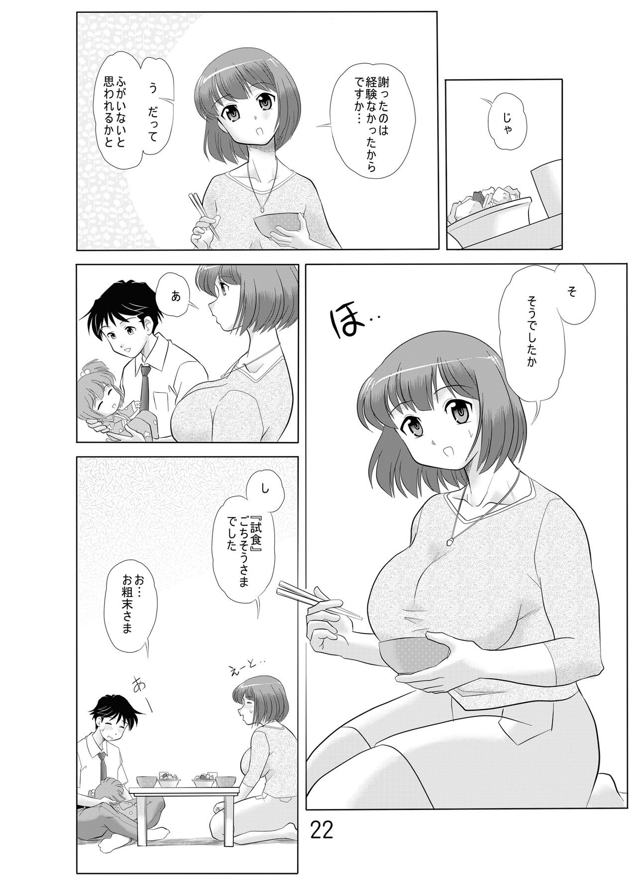 Onee-chan Issho ni - Page 21