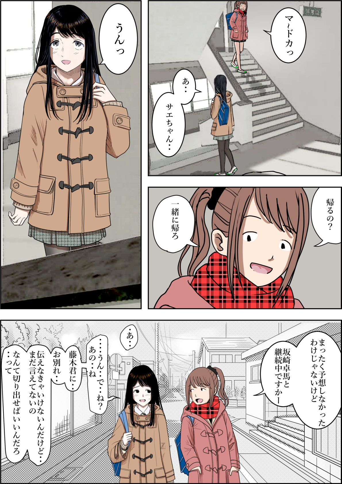 Charao ni Netorare Route 2 Vol. 4.6 - Page 26